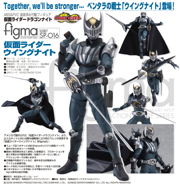 仮面ライダーウイングナイト